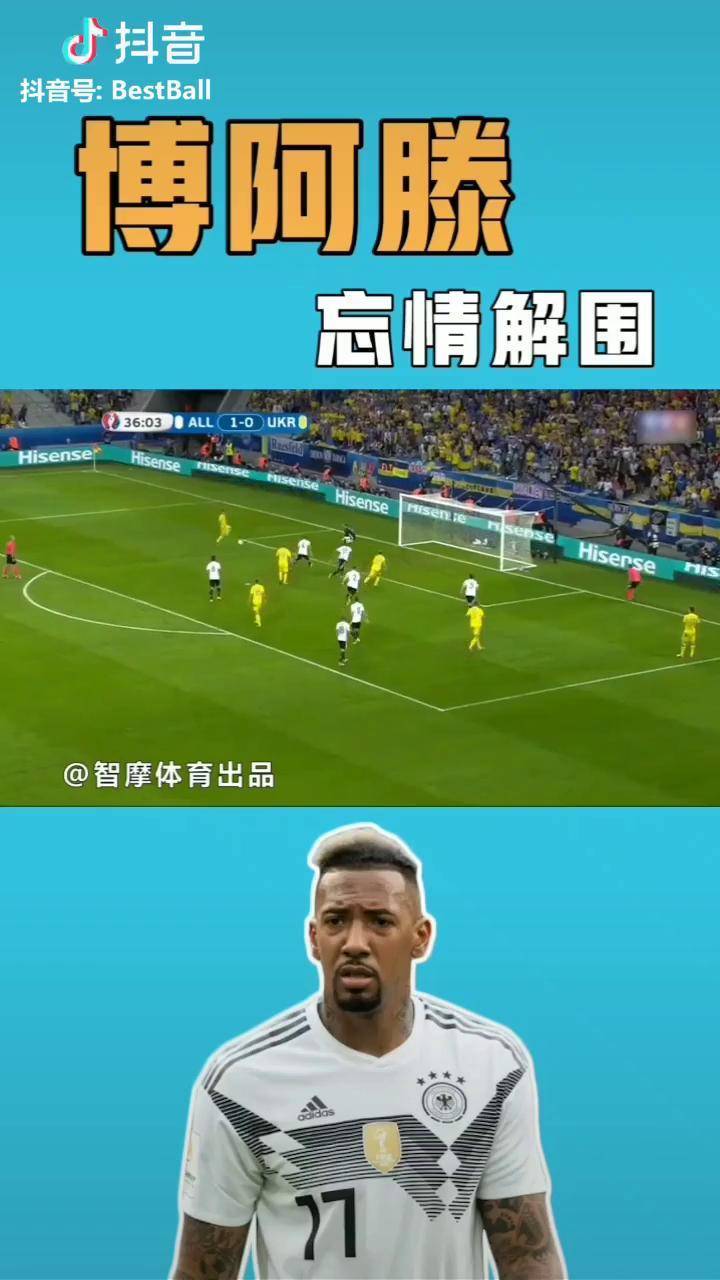 关于博阿滕助攻连连，拜仁轻松晋级下一轮的信息